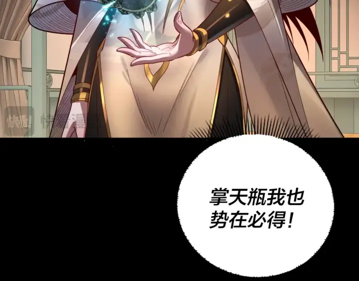 漫画《我！天命大反派》第132话 失了智第17张图