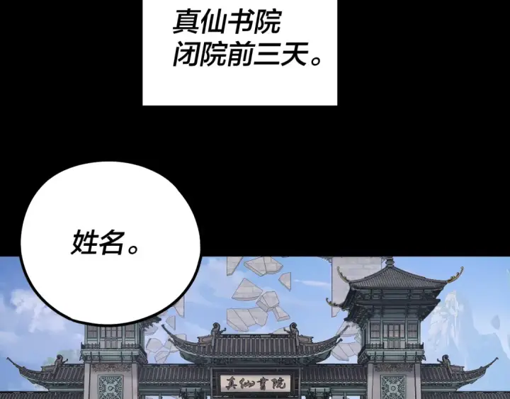 漫画《我！天命大反派》第132话 失了智第19张图