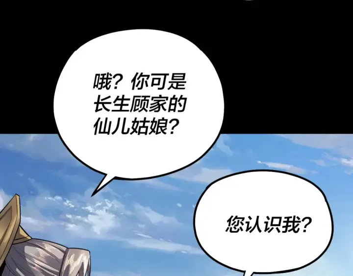 漫画《我！天命大反派》第132话 失了智第21张图