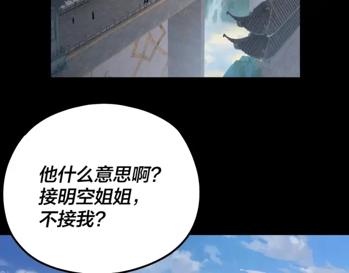 漫画《我！天命大反派》第132话 失了智第27张图
