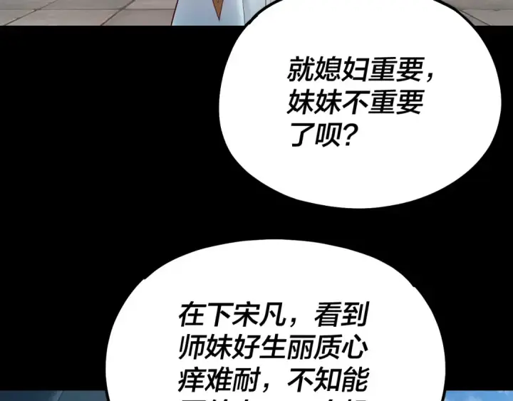 漫画《我！天命大反派》第132话 失了智第29张图