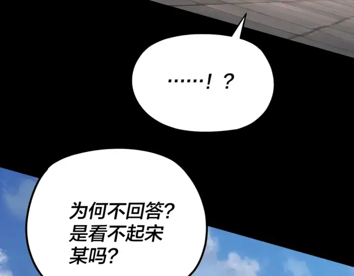 漫画《我！天命大反派》第132话 失了智第31张图