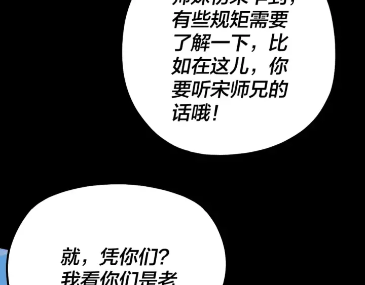 漫画《我！天命大反派》第132话 失了智第34张图