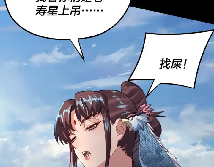 漫画《我！天命大反派》第132话 失了智第35张图