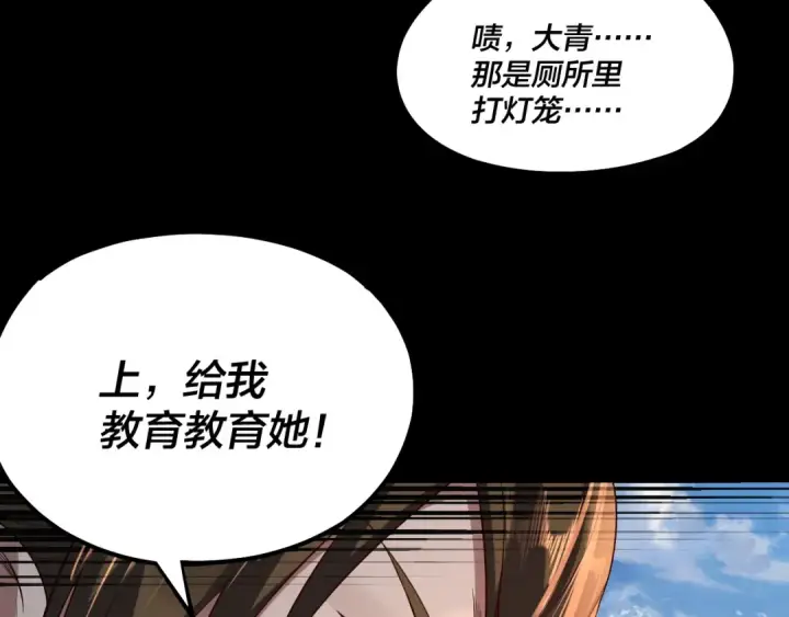漫画《我！天命大反派》第132话 失了智第37张图