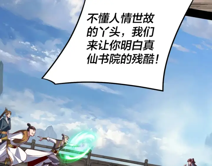 漫画《我！天命大反派》第132话 失了智第39张图