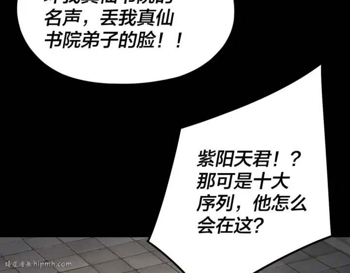 漫画《我！天命大反派》第132话 失了智第48张图