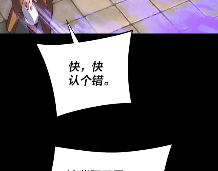 漫画《我！天命大反派》第132话 失了智第50张图