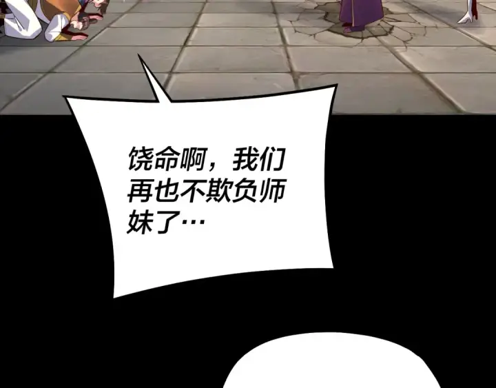 漫画《我！天命大反派》第132话 失了智第52张图