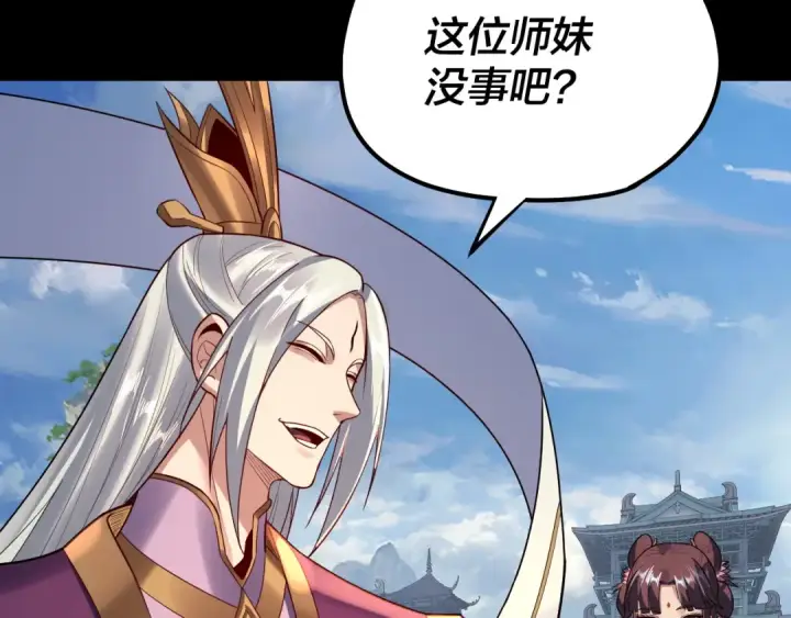 漫画《我！天命大反派》第132话 失了智第53张图