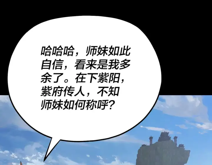 漫画《我！天命大反派》第132话 失了智第55张图