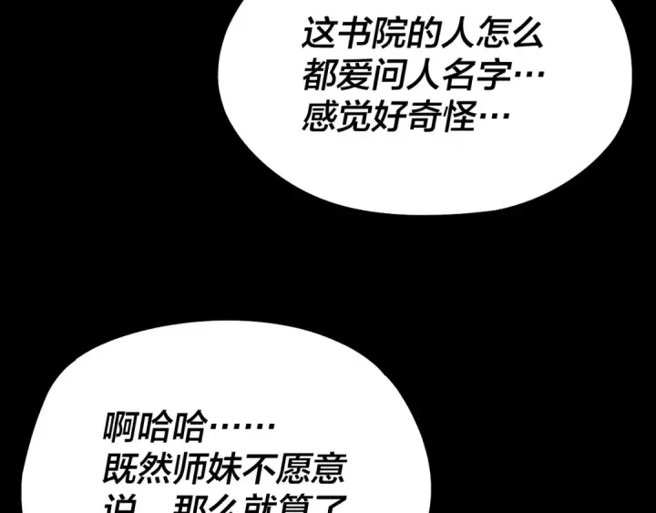 漫画《我！天命大反派》第132话 失了智第57张图