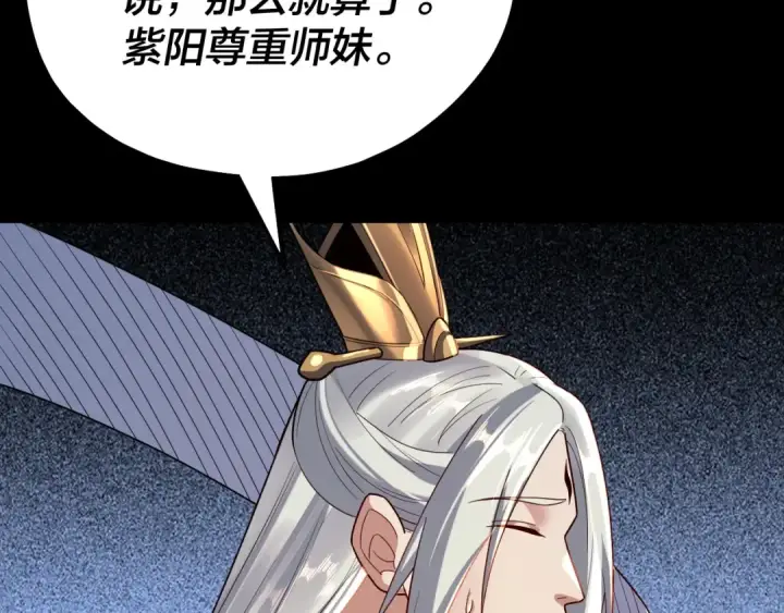 漫画《我！天命大反派》第132话 失了智第58张图