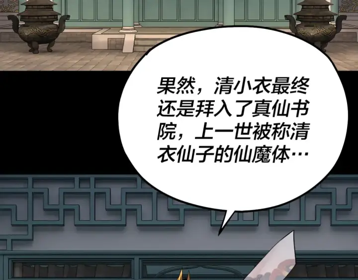 漫画《我！天命大反派》第132话 失了智第7张图
