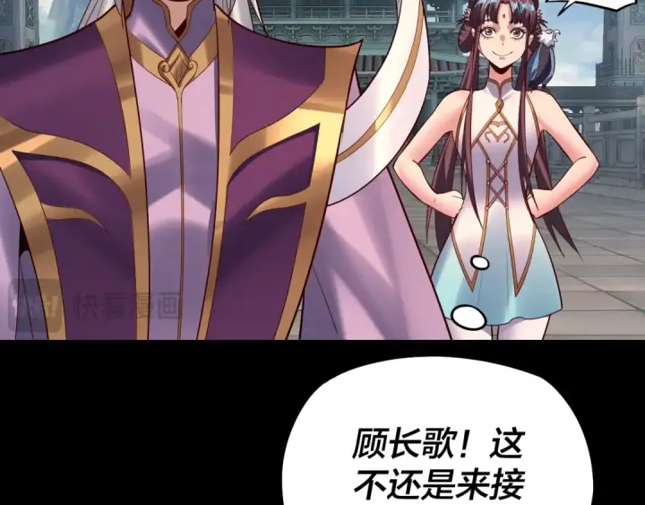漫画《我！天命大反派》第132话 失了智第73张图