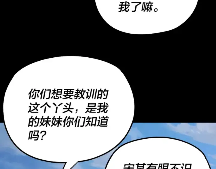 漫画《我！天命大反派》第132话 失了智第74张图