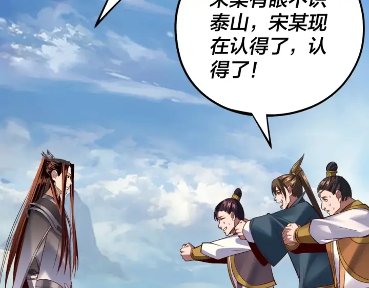 漫画《我！天命大反派》第132话 失了智第75张图