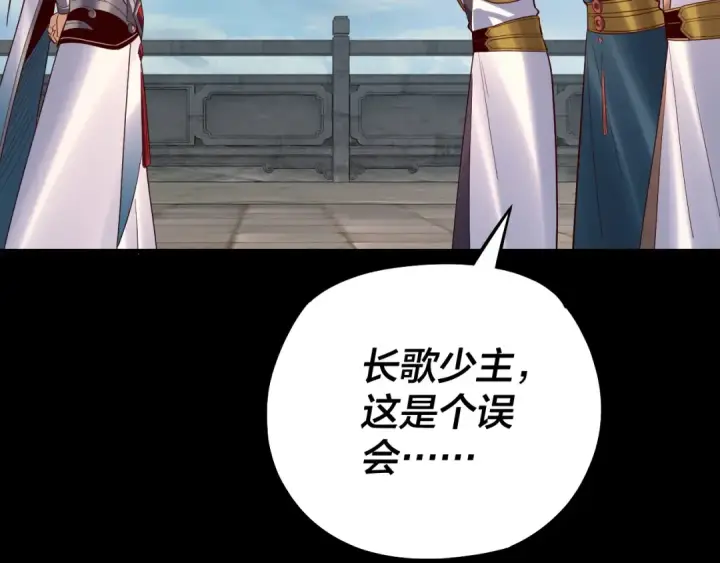 漫画《我！天命大反派》第132话 失了智第76张图