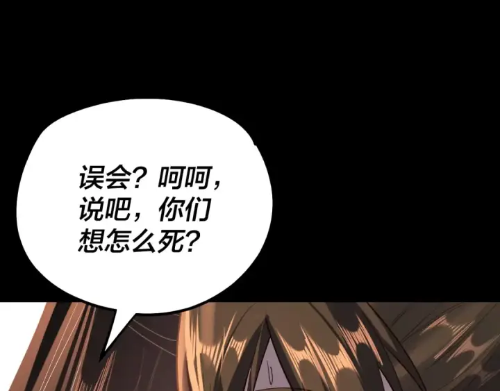漫画《我！天命大反派》第132话 失了智第77张图