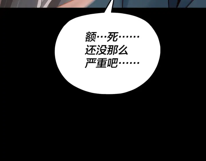 漫画《我！天命大反派》第132话 失了智第79张图
