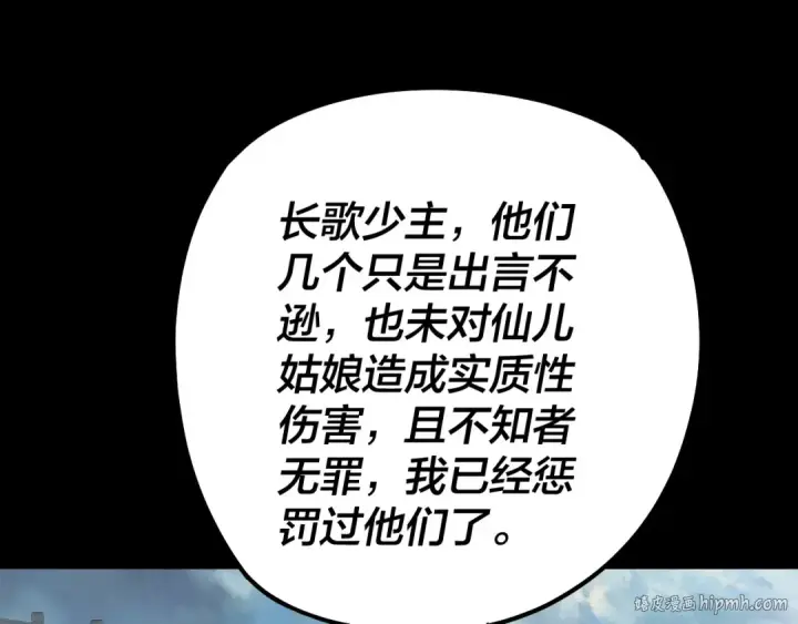 漫画《我！天命大反派》第132话 失了智第80张图
