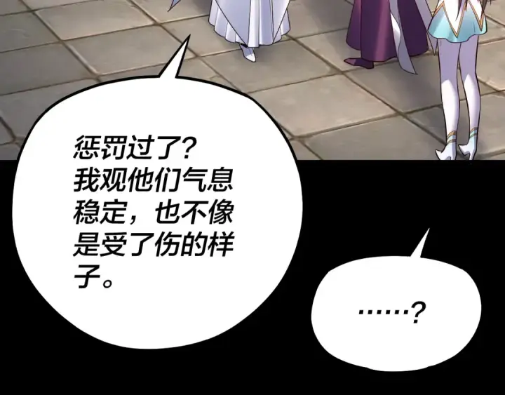 漫画《我！天命大反派》第132话 失了智第82张图