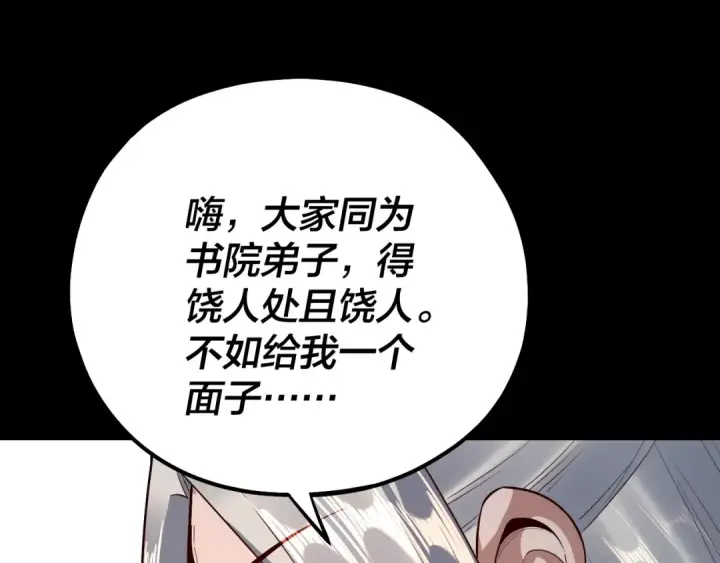 漫画《我！天命大反派》第132话 失了智第83张图