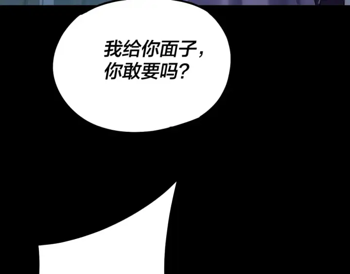 漫画《我！天命大反派》第132话 失了智第87张图