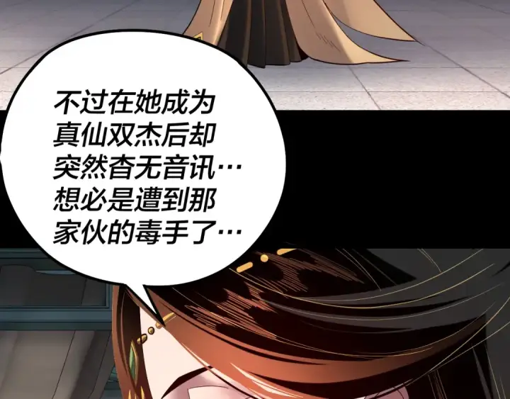 漫画《我！天命大反派》第132话 失了智第9张图