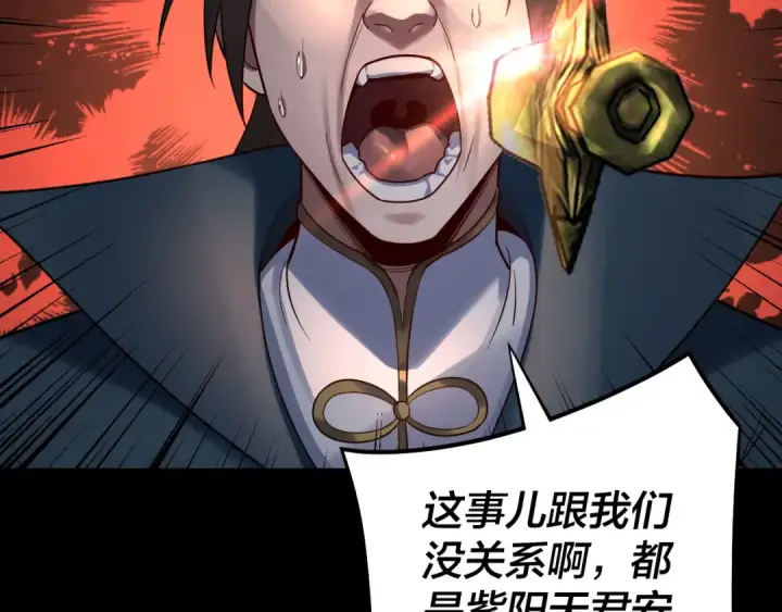 漫画《我！天命大反派》第132话 失了智第91张图