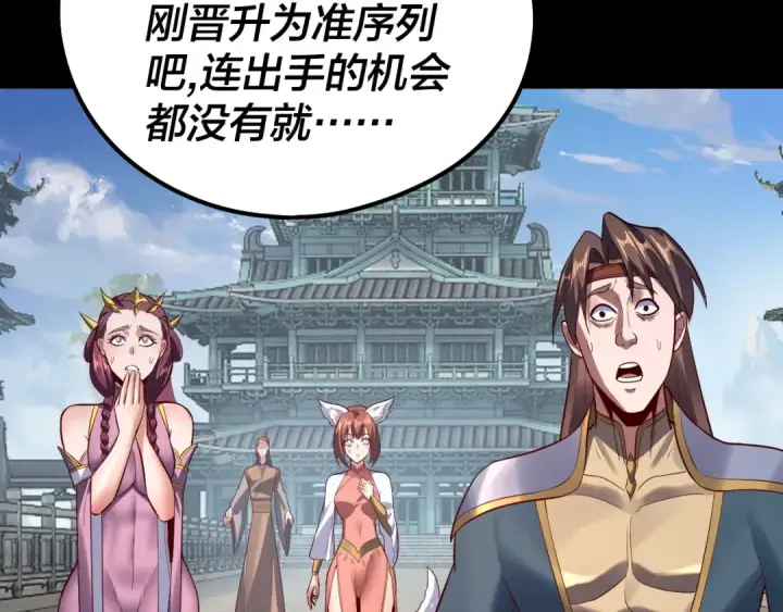 漫画《我！天命大反派》第132话 失了智第97张图
