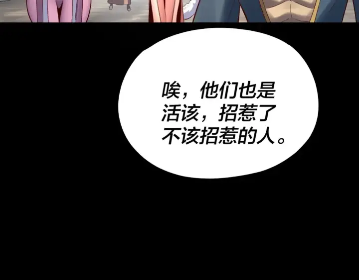 漫画《我！天命大反派》第132话 失了智第98张图