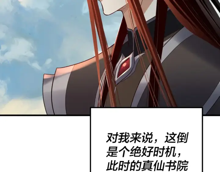 漫画《我！天命大反派》第133话 前世孽缘第10张图