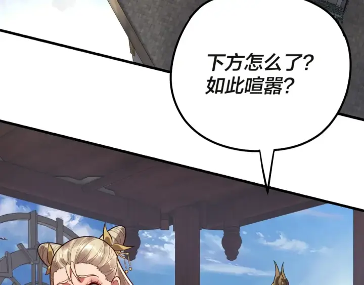 漫画《我！天命大反派》第133话 前世孽缘第100张图