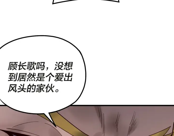 漫画《我！天命大反派》第133话 前世孽缘第102张图