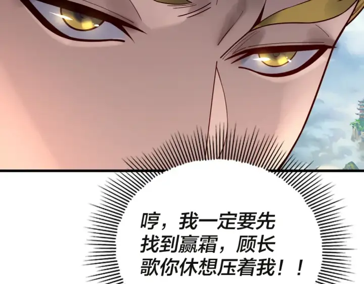 漫画《我！天命大反派》第133话 前世孽缘第103张图
