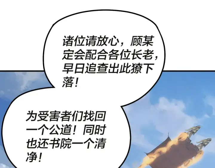 漫画《我！天命大反派》第133话 前世孽缘第105张图