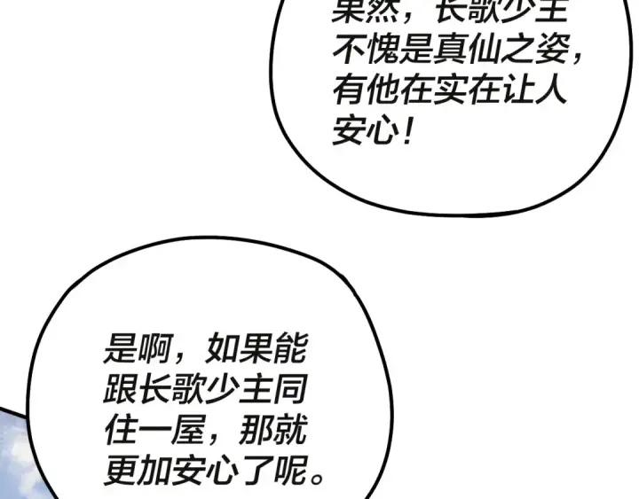 漫画《我！天命大反派》第133话 前世孽缘第108张图