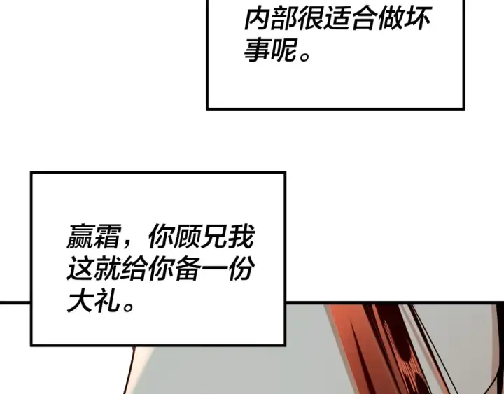 漫画《我！天命大反派》第133话 前世孽缘第11张图