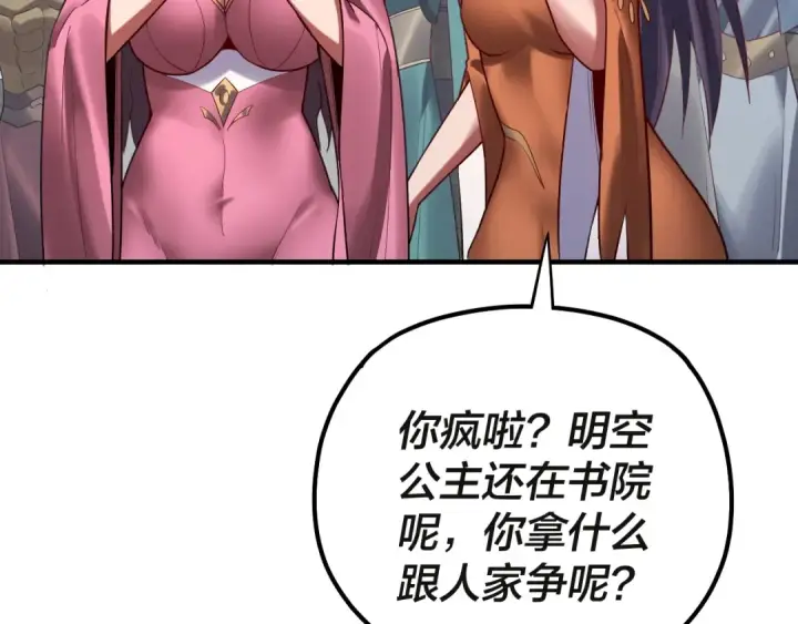 漫画《我！天命大反派》第133话 前世孽缘第110张图