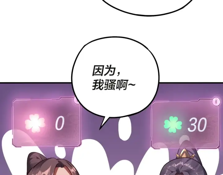 漫画《我！天命大反派》第133话 前世孽缘第111张图