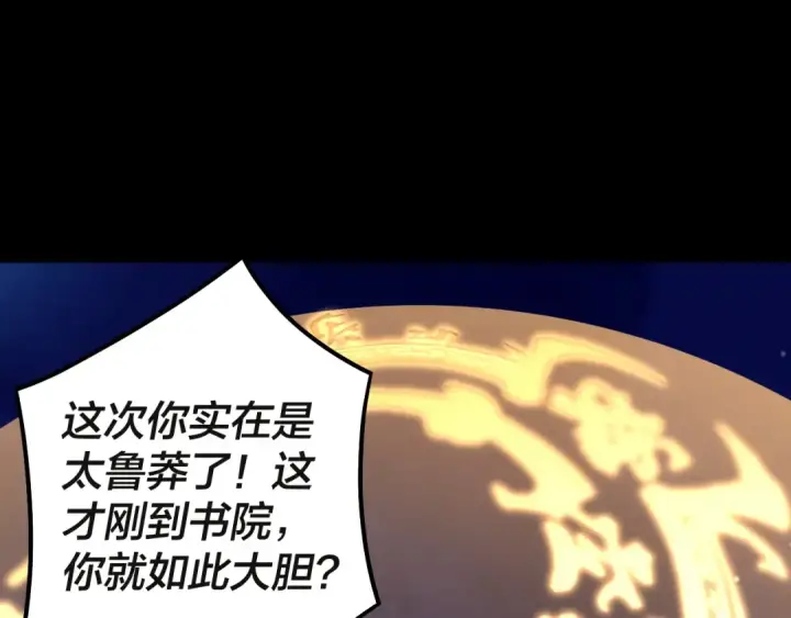漫画《我！天命大反派》第133话 前世孽缘第114张图