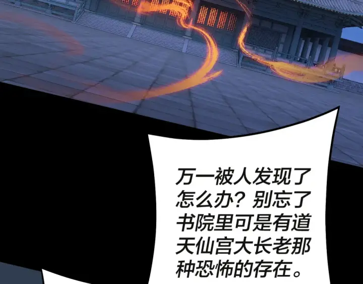 漫画《我！天命大反派》第133话 前世孽缘第116张图