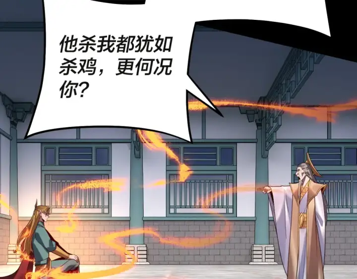 漫画《我！天命大反派》第133话 前世孽缘第117张图