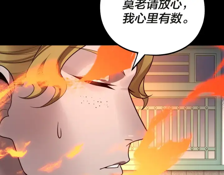 漫画《我！天命大反派》第133话 前世孽缘第119张图