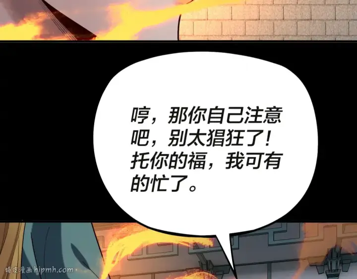 漫画《我！天命大反派》第133话 前世孽缘第120张图