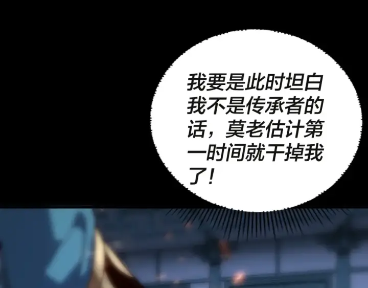 漫画《我！天命大反派》第133话 前世孽缘第122张图