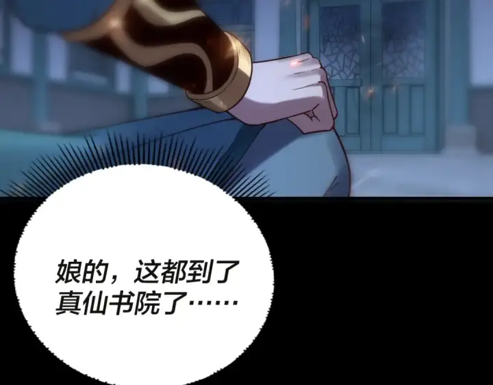 漫画《我！天命大反派》第133话 前世孽缘第123张图