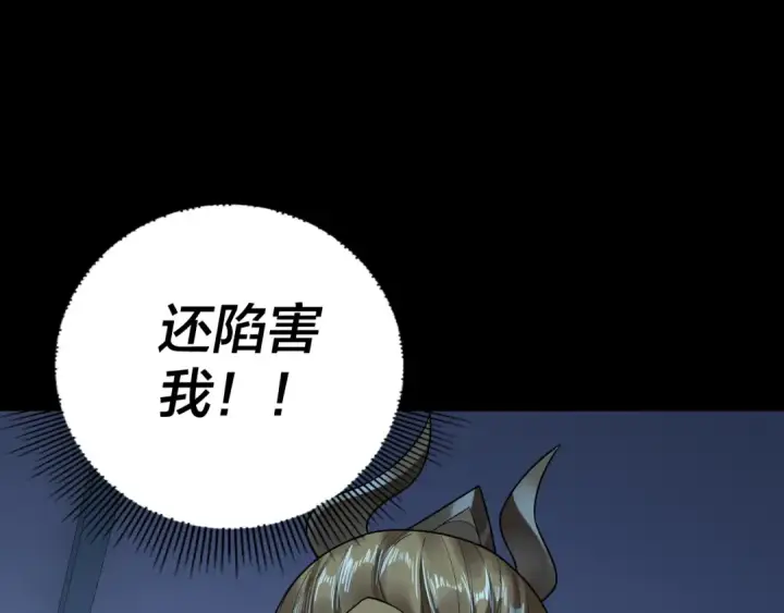 漫画《我！天命大反派》第133话 前世孽缘第125张图