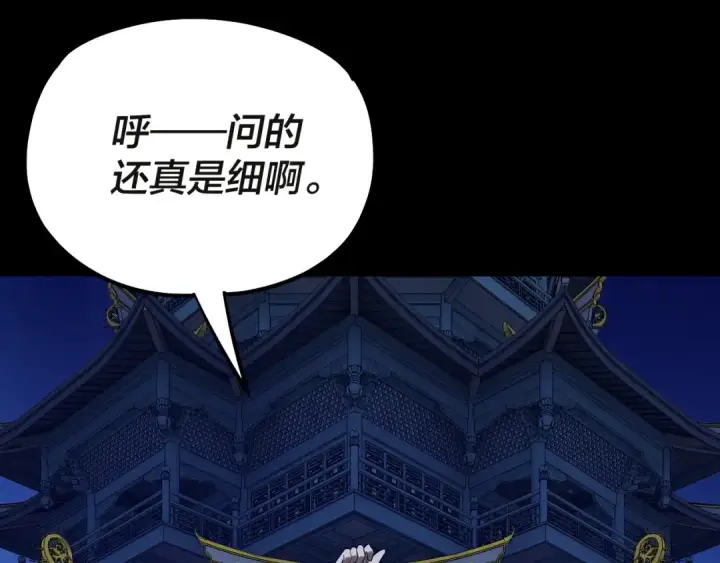 漫画《我！天命大反派》第133话 前世孽缘第129张图
